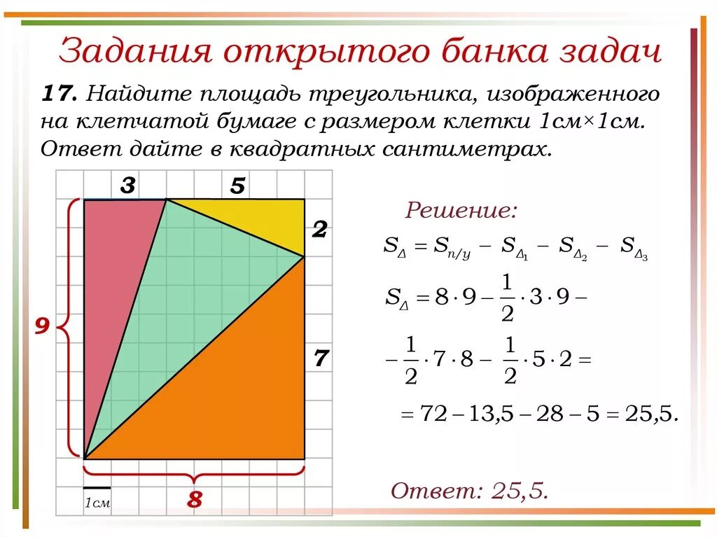 Площадь треугольника задания. Задачи на нахождение площади. площадь треугольника задачи. решение задач на нахождение площади. площадь треугольника задачи с решением.