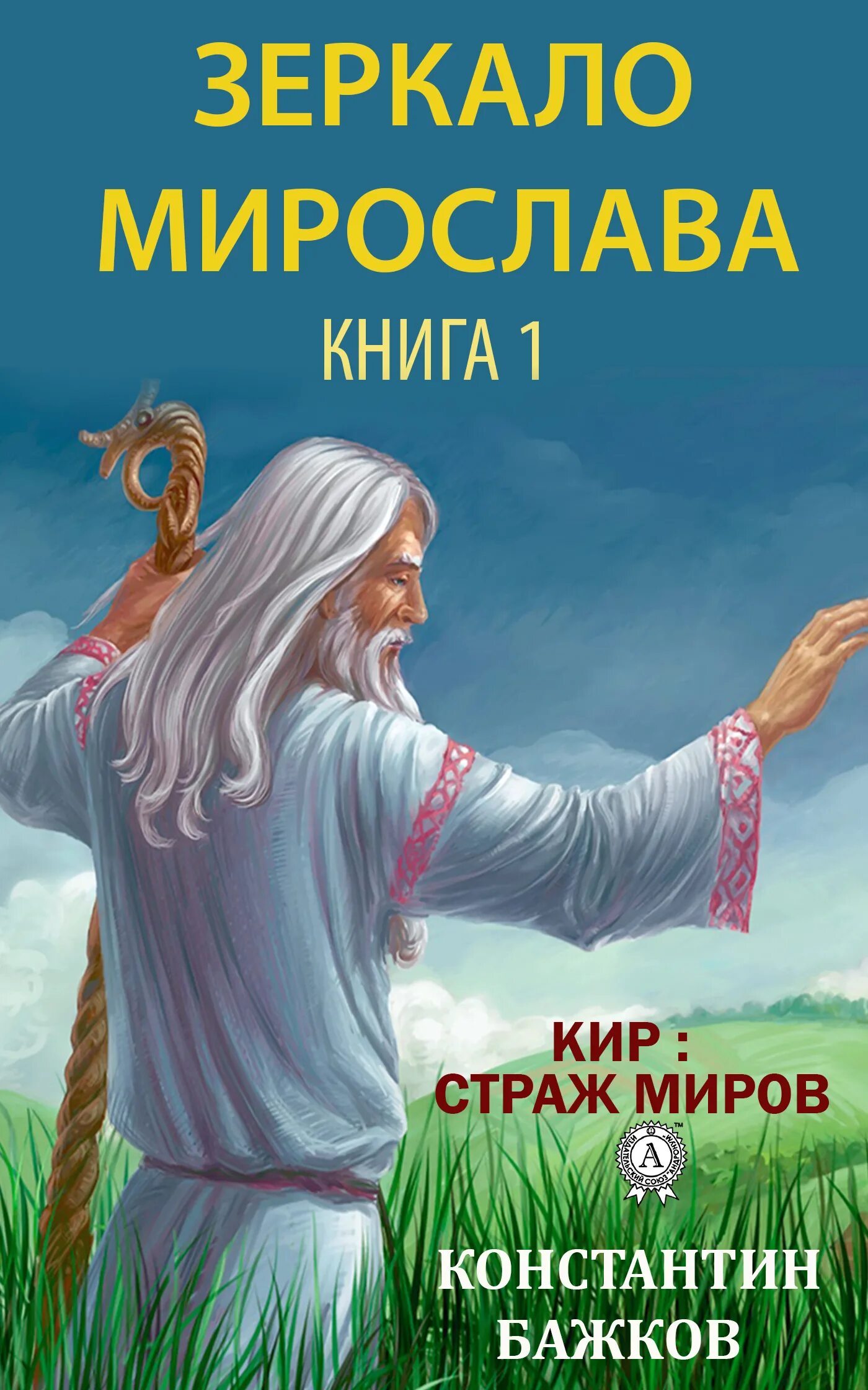 Восточные славяне книги. Славянские книги. Древнеславянские книги. Славянские заговоры. Древнеславянские заговоры и заклинания.