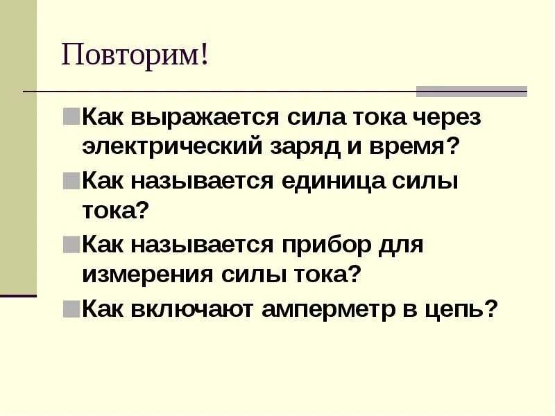 Как она выражается. Как выражается сила. как выражается сила тока. как выразить силу. как названа единица силы тока.