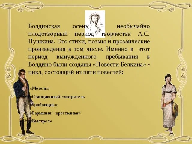 Как называется самый плодотворный период творчества пушкина. Прозаические произведения Пушкина. Плодотворный период Пушкина. Самый плодотворный период творчества Пушкина. Назовите прозаические произведения Пушкина.