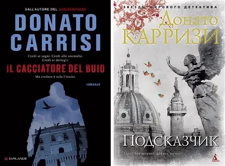 Я – бездна. Аудиокнига карризи слушать. Аудиокнига карризи слушать. Аудиокнига карризи слушать. Я – бездна донато карризи книга.