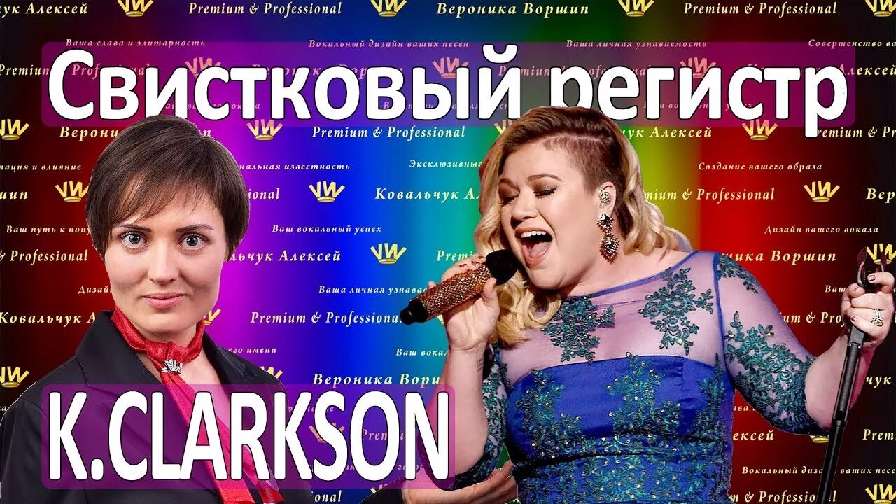 Вокал высокие ноты. Свистковый регистр в вокале. Уроки вокала Вероники ВОРШИП. RFR yfexbnmcz gtnm YF cdbcnrjdjv htubcnht.