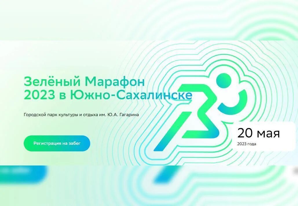 Greenmarathon sberbank. Зеленый марафон Тверь. Зеленый марафон Сбербанк. ПАО Сбербанк "зеленый марафон". Зеленый марафон 2023 маршрут.