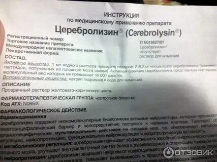 Церебролизин капельница инструкция