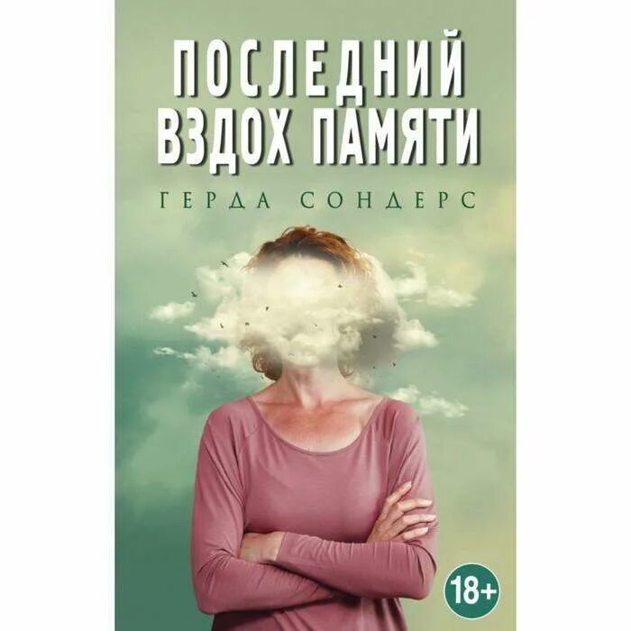 Помнить вздох. Помнить вздох. Вздох 2007. Последний вздох книга. Вздыхает гиф.