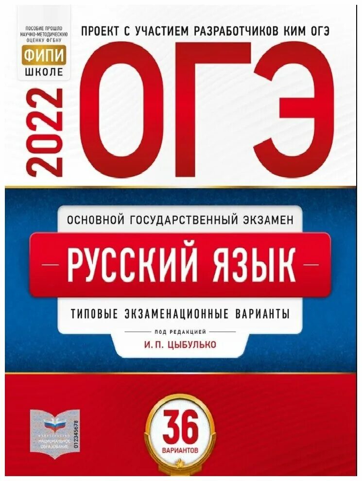 Огэ типовые экзаменационные вариант 8. Книга огэ русский язык 2025 цыбулько. огэ по русскому языку 9 цыбулько 2025. цыбулько огэ 2025 русский язык 36 вариантов. книжка огэ русский язык цыбулько 2025.