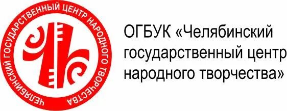 Центр народного творчества Челябинск. Народный центр. Логотип Челябинский государственный центр народного творчества. Государственный фольклорный центр. Региональный сайт челябинска