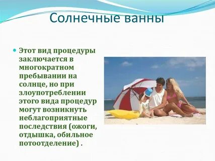 Закаливание солнечные ванны