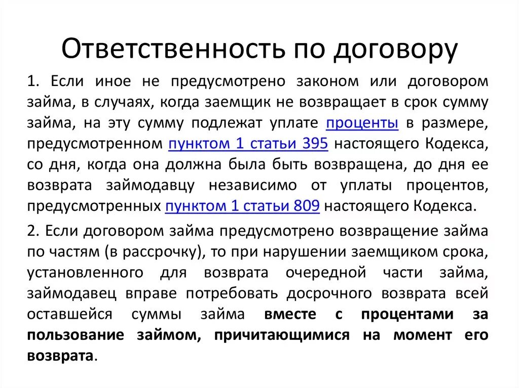 Договор безвозмездной ссуды имущества. Ответственность сторон по договору займа. Договор займа ответственность сторон. Обязанности договора кредита. Обязанности сторон по договору займа.