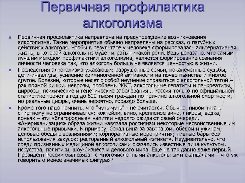 План профилактике алкоголизма. Первичная профилактика алкоголизма. Первичная и вторичная профилактика алкоголизма. Первичная профилактика зависимостей.