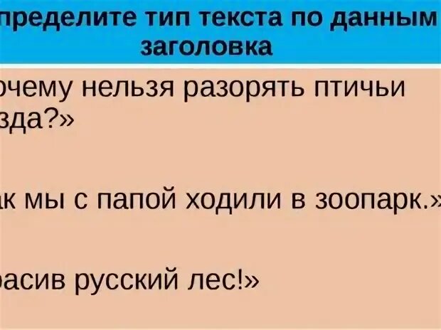 Типы текста 3 класс русский язык презентация