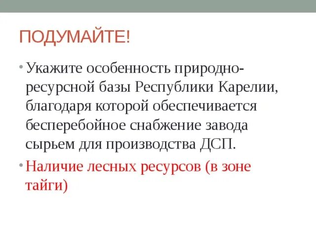 Особенности природно ресурсной базы Республики Карелия. Особенность природно ресурсной базы в Кемеровской области. Базы Республики. Особенности природно ресурсной базы карелии