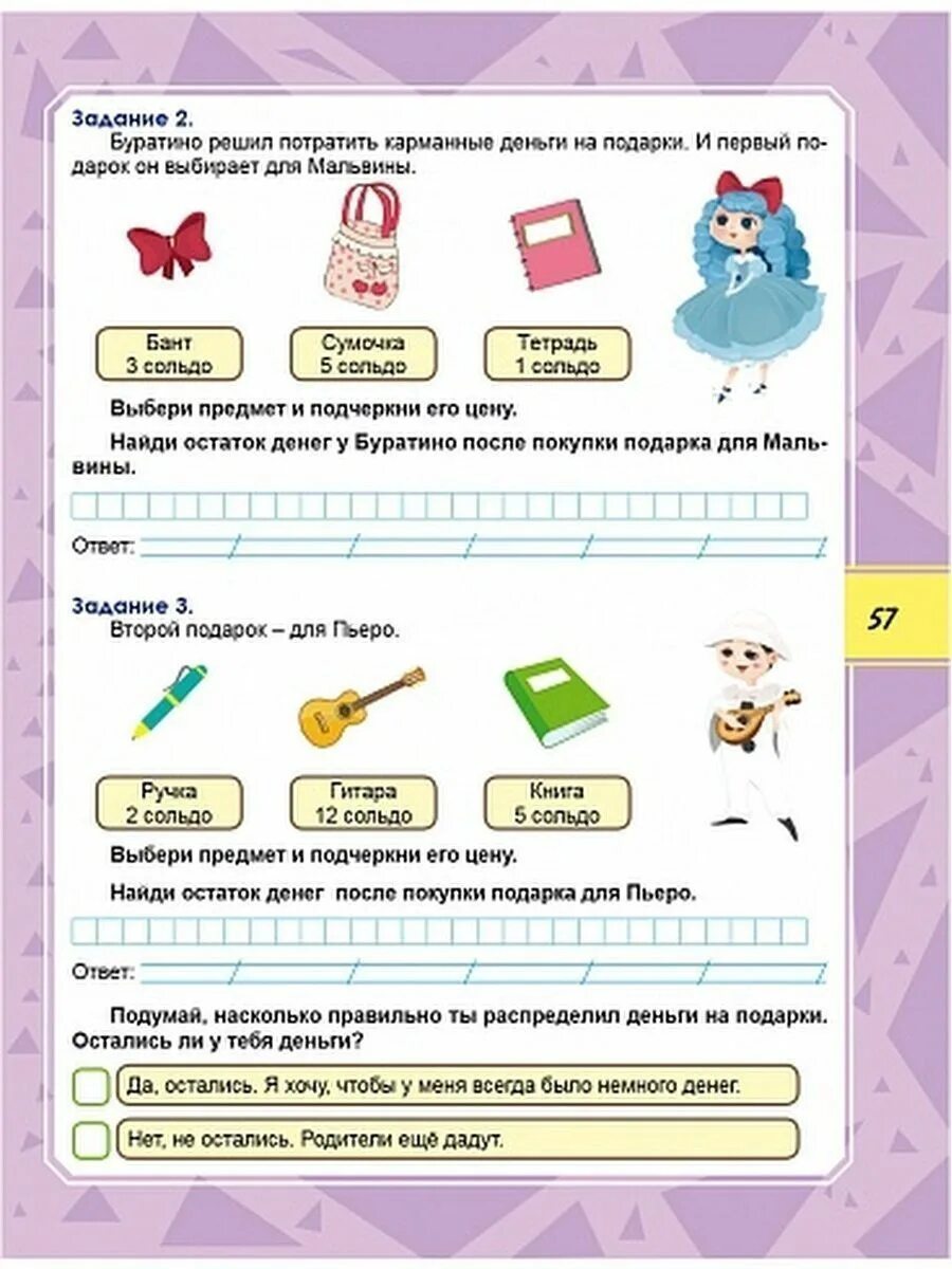 Функциональная грамотность для школьников 2 класс ответы. Функциональная грамотность тренажер буряк шейкина. функциональная грамотность 1 класс тренажер для школьников. функциональная грамотность школьников задания. функциональная грамотность 2 класс тренажер для школьников.
