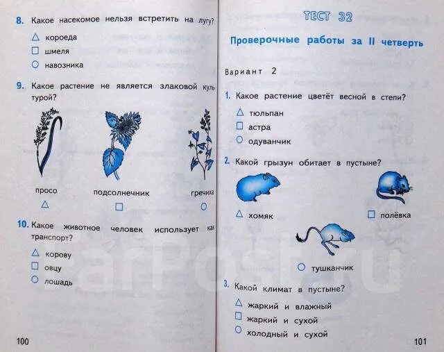 Тест по окружающему миру 4 класс с картинками. Тест по окружающему миру 4 класс Страна городов. Тест по окружающему миру 4 класс Страна городов с ответами.