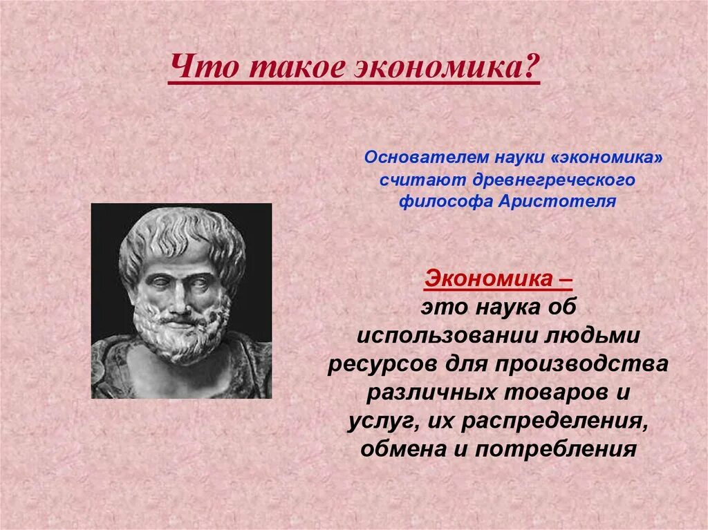 Наука об использовании людьми ресурсов