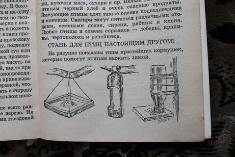 Инструкция кормушек
