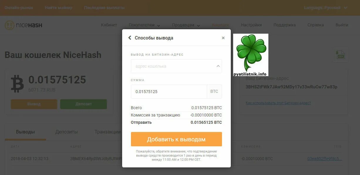 Вывод средств с NICEHASH. Минимальная сумма вывода с кошелька NICEHASH. Алгоритм вывода биткоина на найсхеше. Подтверждение адреса NICEHASH. Вавада комиссия на вывод 100000