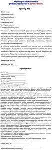 Готовая характеристика на неблагополучные семьи