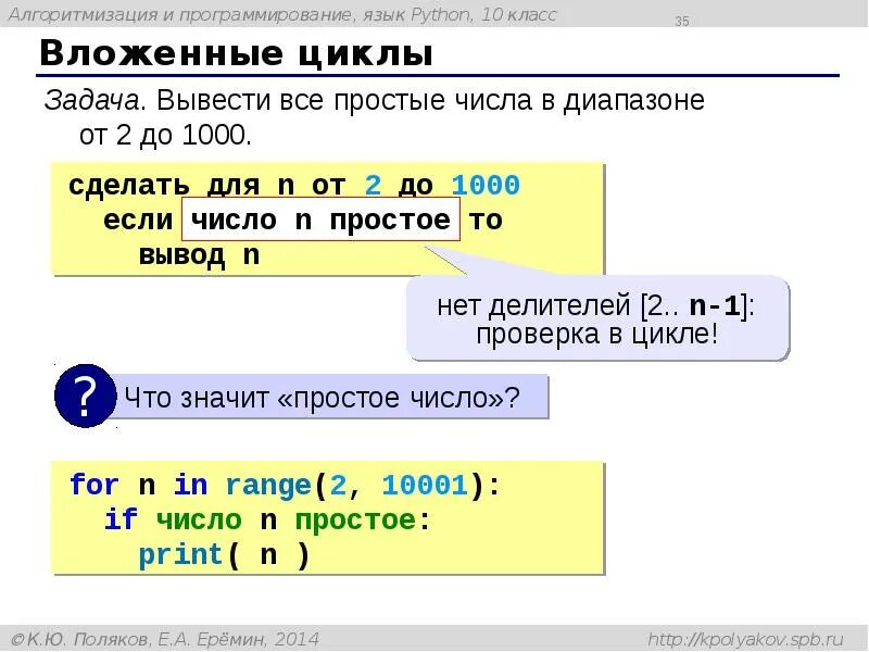 Вложенные списки в python. Питон язык программирования. Питон язык программирования циклы. Питон язык программирования команды. Вложенный цикл в питоне.