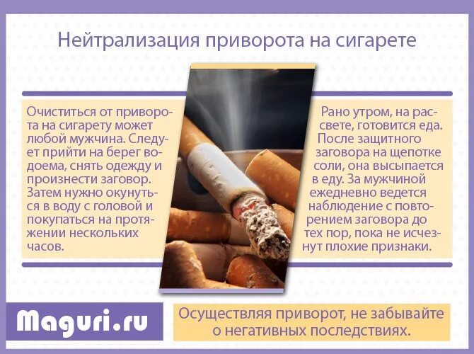 Приворот на парня на сигарете. Приворожить мужчину на сигареты. Приворот на сигарете. Приворожить мужчину на сигареты. Приворот на сигарету.