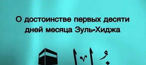 Первые 10 дней месяца