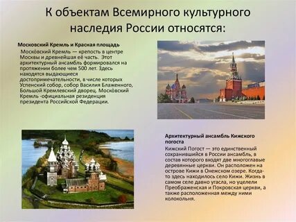 Сообщение всемирное наследие культуры