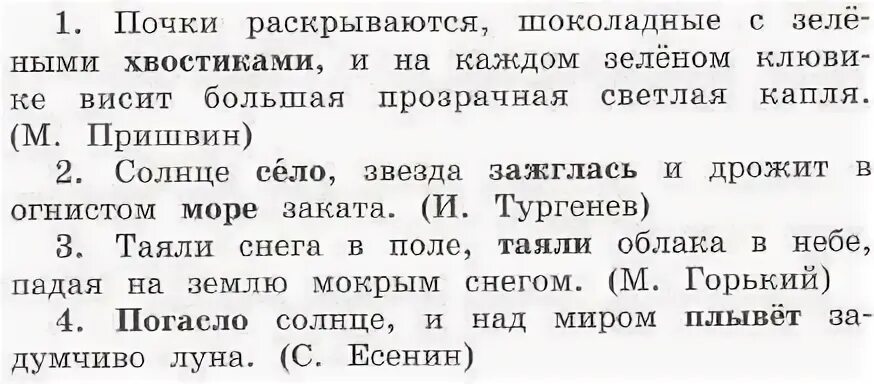 Выделенные слова это 4 класс. Почки раскрываются шоколадные. Почки шоколадные с зелёными хвостиками. Почки раскрываются шоколадные с зелеными хвостиками и на каждом. Почки раскрываются шоколадные с зелеными хвостиками.