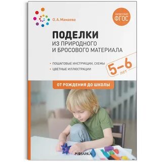 Комплект от рождения до школы