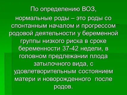 Тест нормальные роды