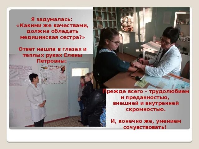Какие качества должны быть у врача. Какими качествами должна обладать медицинская сестра. качества которыми должна обладать медсестра. какими качествами должен обладать врач. качества которыми должен обладать врач.