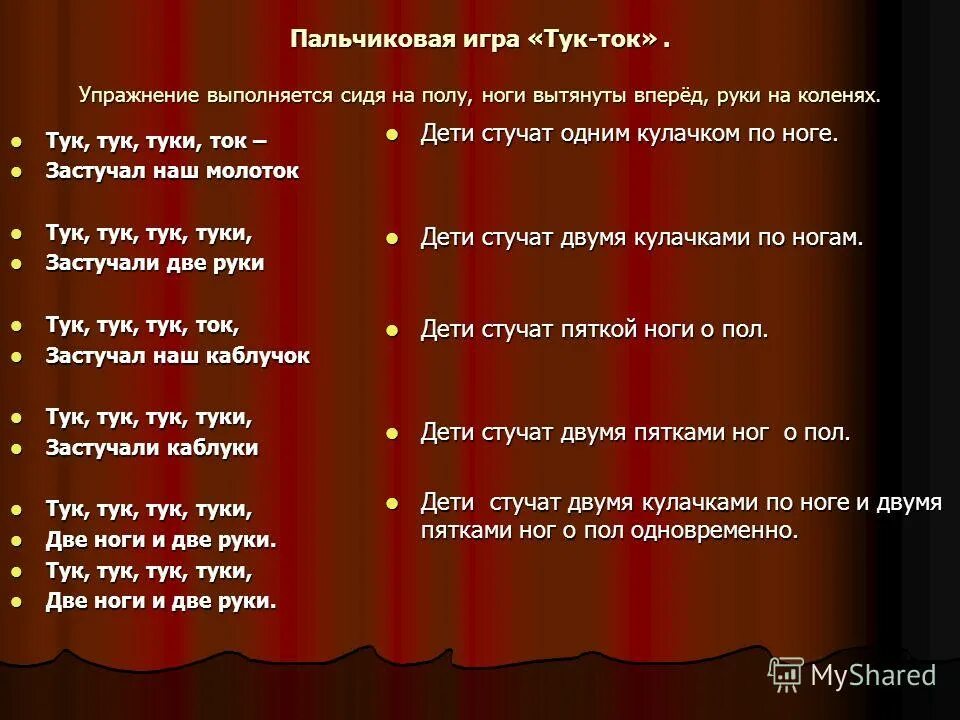 Туки Туки пальчиковая игра. Пальчиковая игра тук тук тук. Пальчиковая игра тук тук молотком. Пальчиковая гимнастика тук тук.