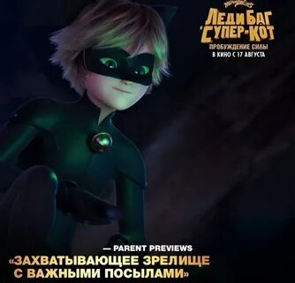 Включи супер кот пробуждение сил