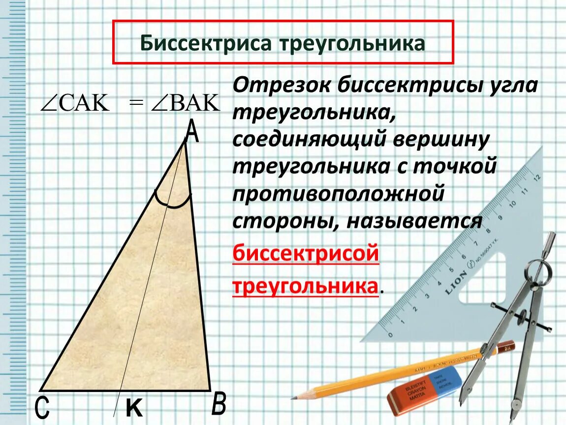 Ое биссектриса. Бессиктрисатреугольника. Биссектрисамтреугольника это. Биссектриса треугольника. Бисектрисат регоульника.