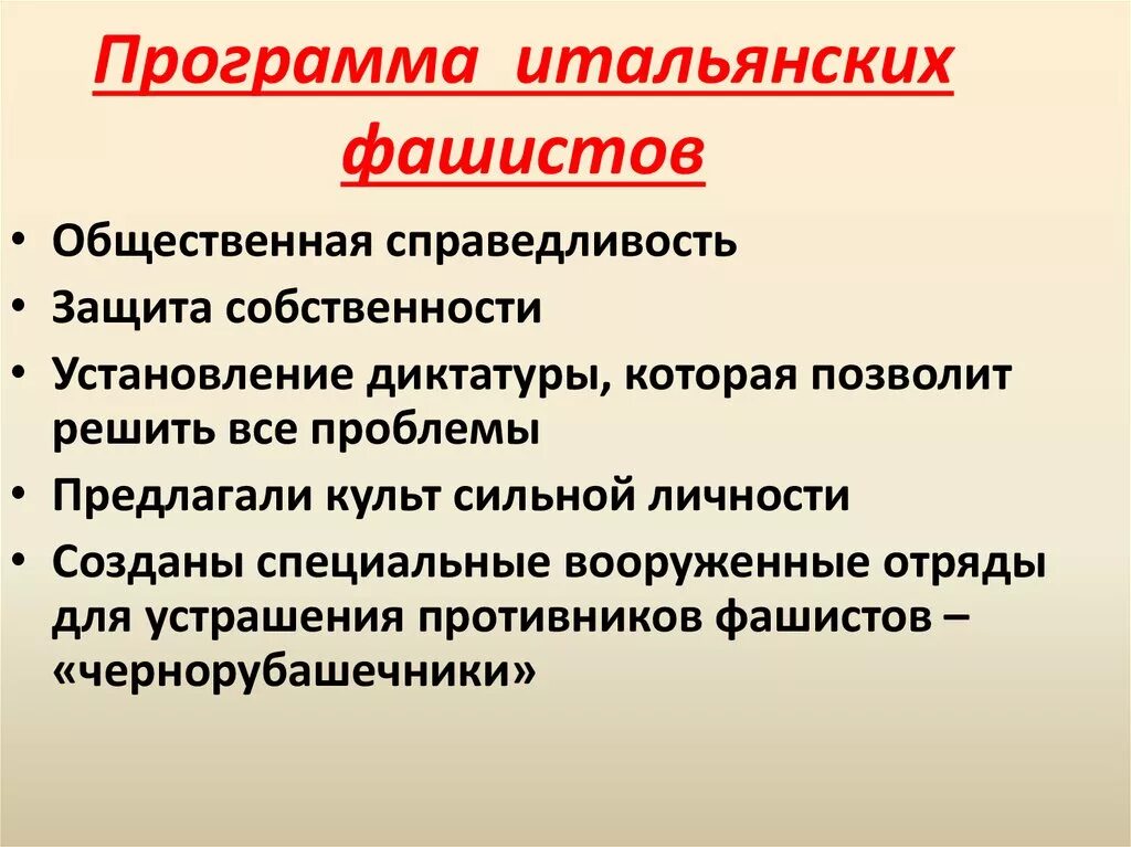 Становление фашизма в италии. Цель фашизма в италии. Основные цели фашизма. Особенности австрофашизма. Цель фашизма в италии.