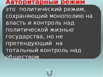 Тотальный контроль государства над жизнью общества