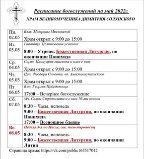 Расписание богослужений дмитрия солунского воронеж
