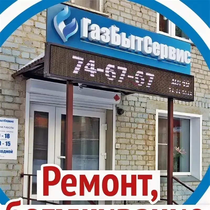 Газбытсервис самара. Газбытсервис самара. Котельная рок 1 краснодар. Биомед на ленинградской казань. Газбытсервис рязань отзывы.