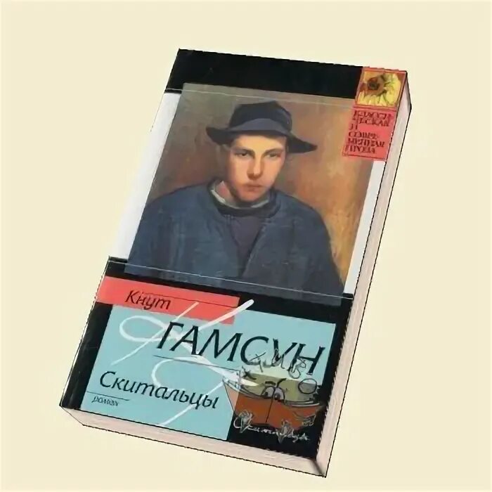 Гамсун кнут "голод". Кнут аудиокнига. Гамсун кнут "мистерии". Плоды земли кнут гамсун книга. Кнут гамсун книги.