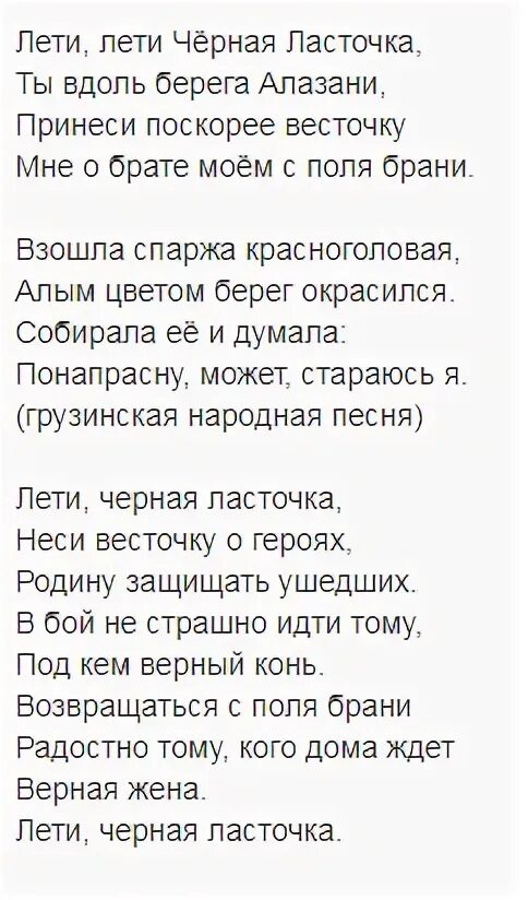 Текст песни кабриолет. Песня Ласточка. Лети моя девочка лети слова. Песня Ласточка текст.