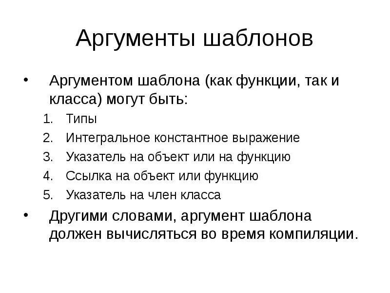 Функций членов класса. Шаблоны для аргументов. Шаблон аргументации. Шаблон Аргументы за. Слова подтверждения шаблон аргументов.