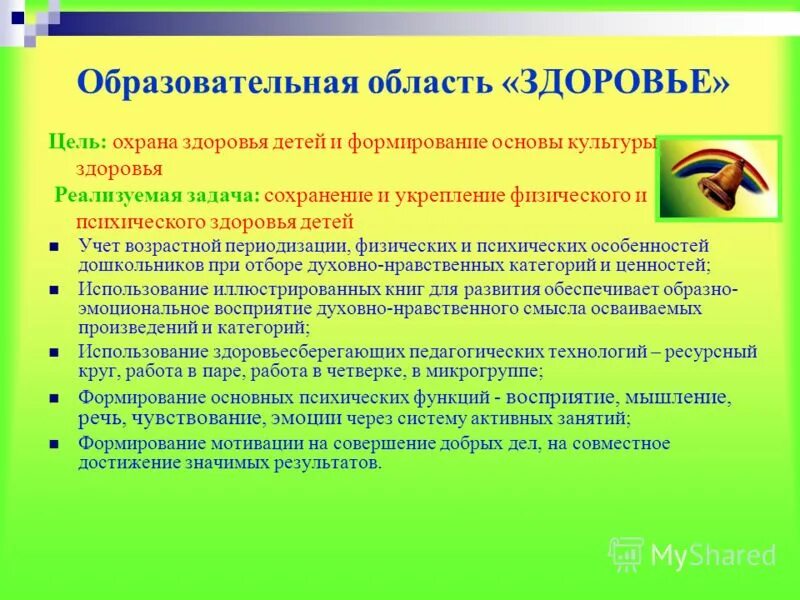 Ооо область здоровья. Воспитание на социокультурном опыте для дошкольников.