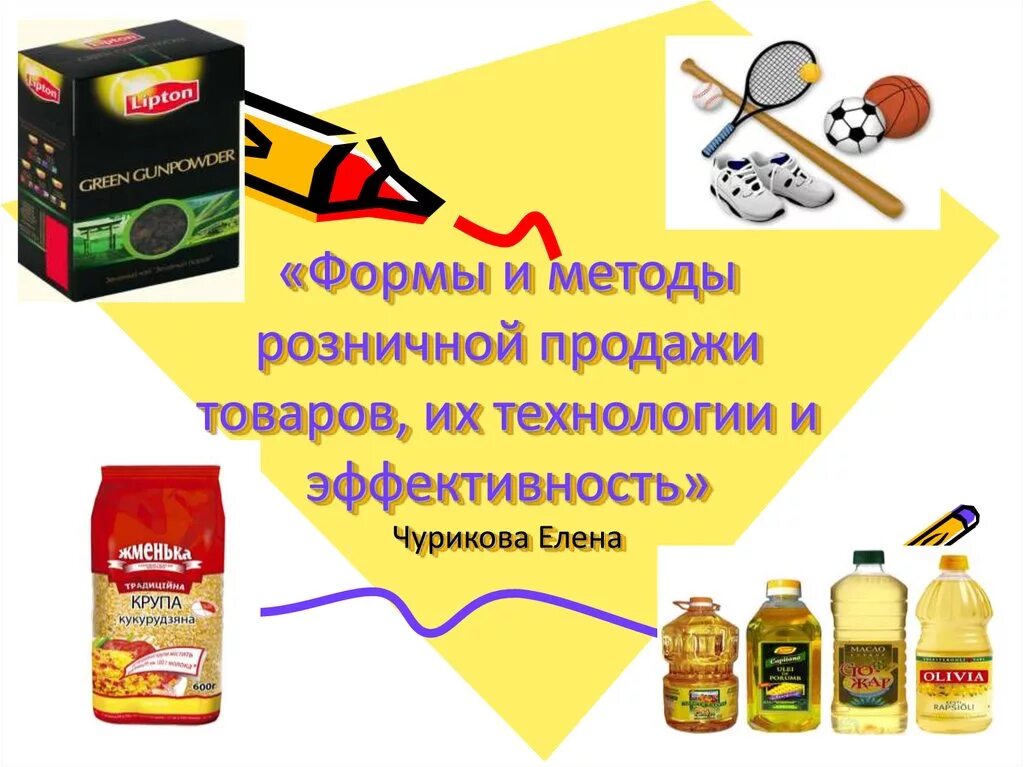 Методы розничной продажи. Методы розничной продажи товаров. Формы и методы розничной продажи товаров. Формы розничной продажи товаров формы розничной продажи товаров.