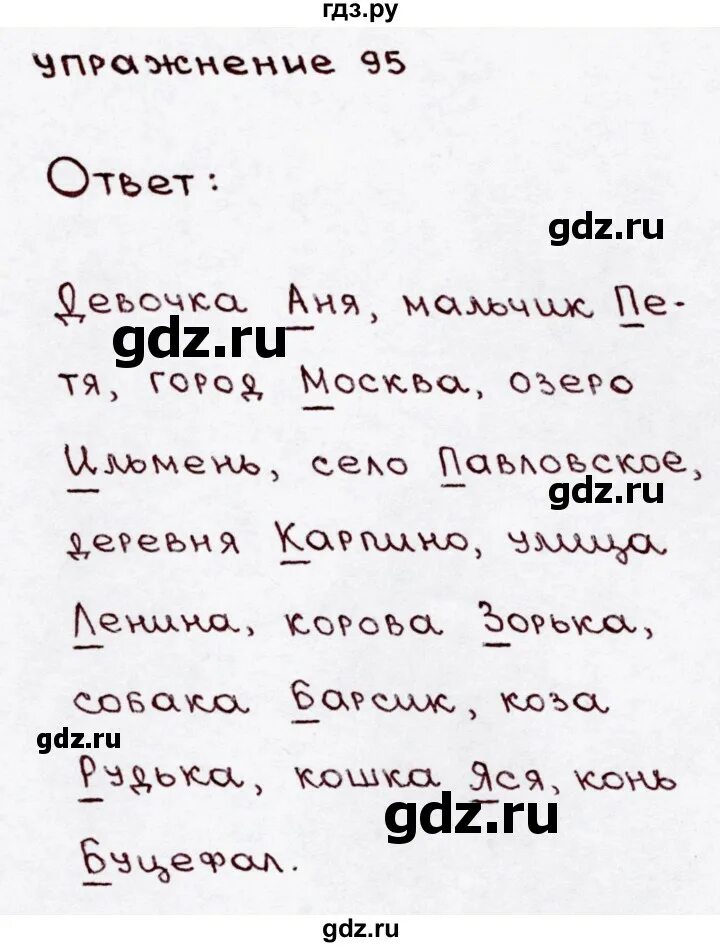 Русский четвертый класс страница 95 упражнение 194. Русский язык 3 класс 95 упражнения. Русский язык 3 класс 1 часть упражнение 95. Русский язык 3 класс страница 53 упражнение 95.