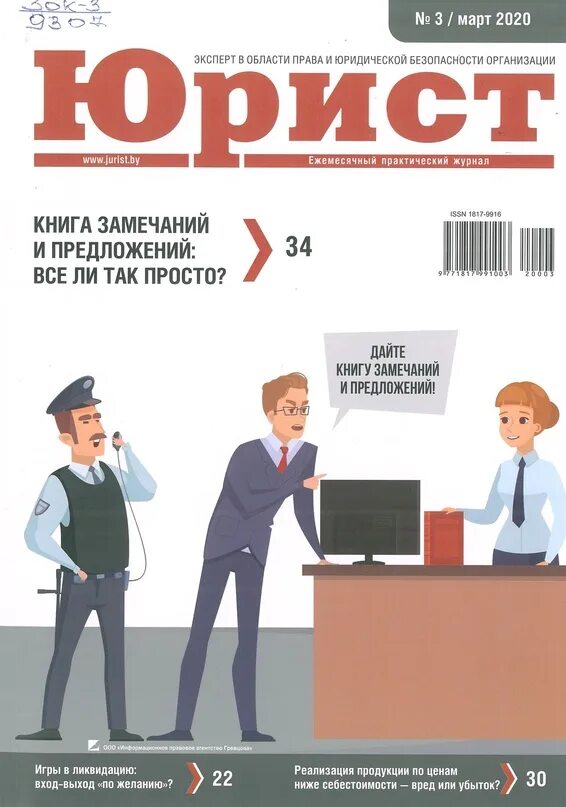 Право бизнеса журнал. Журнал по праву. Журнал право. Электронный правовой журнал. Электронный правовой журнал.