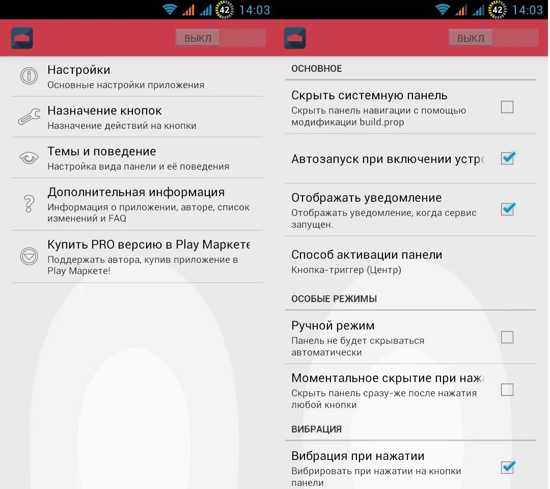 Скрыть панель навигации. Навигационная панель Android. Навигационные кнопки программы. Навигационные кнопки андроид. Как настроить внизу экрана кнопки