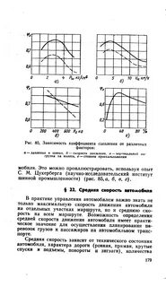 Коэффициент сцепления колеса автомобиля с покрытием