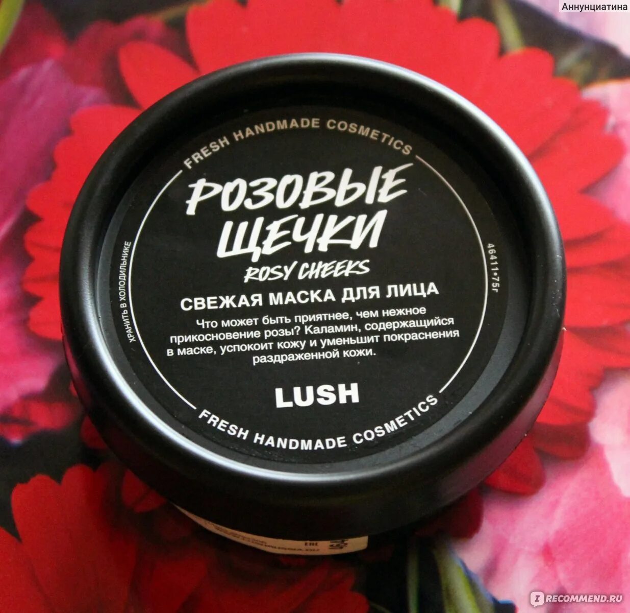 Розовые щечки некрасова. Lush маска для лица. Маска розовые щечки. Lush Pink лицо. Маска джельтельмена розовые щечки.