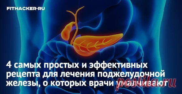 Эффективное лекарство для поджелудочной. Терапия поджелудочной железы. Лекарство для поджелудочной железы. Народное средство для поджелудка. Лекарство для поджелудочной железы народными средствами.