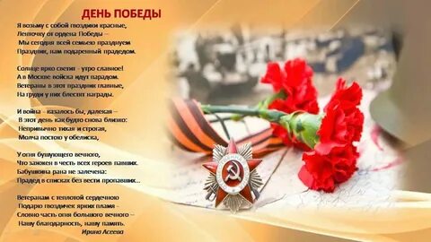 9 мая к знаменательной