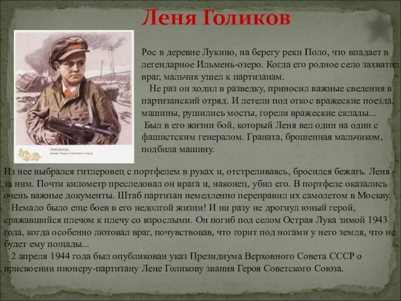 Надпись люблю ваню. Леня голиков герой великой отечественной войны подвиг. Можно леню. Пионеры-герои великой отечественной войны леня голиков. Леня голиков герой великой отечественной войны кратко.